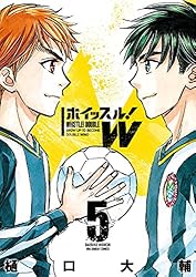 ホイッスル！W（5） (マンガワンコミックス) | 樋口大輔 | マンガ